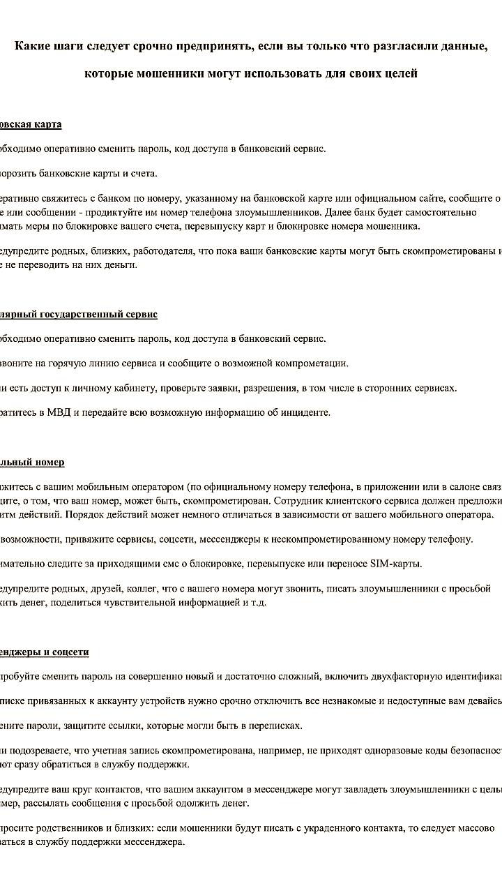 МВД дает рекомендации по защите личных данных после их разглашения