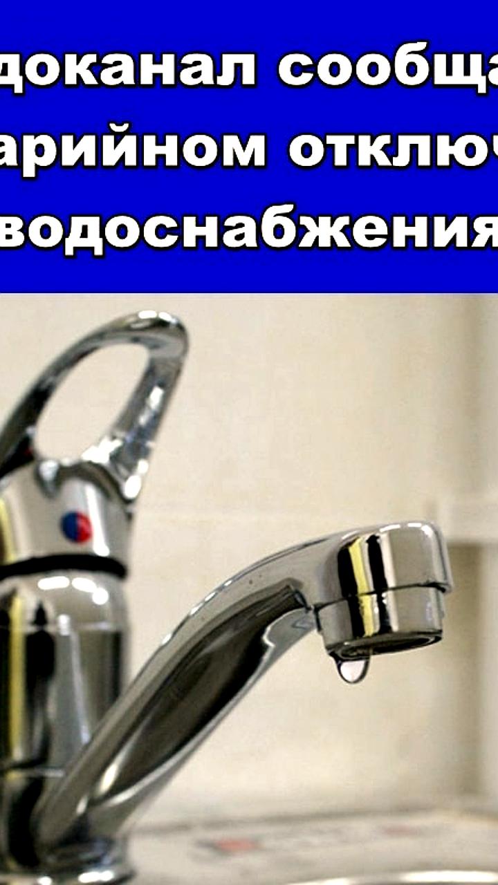 Аварийные отключения водоснабжения в Махачкале и устранение утечек