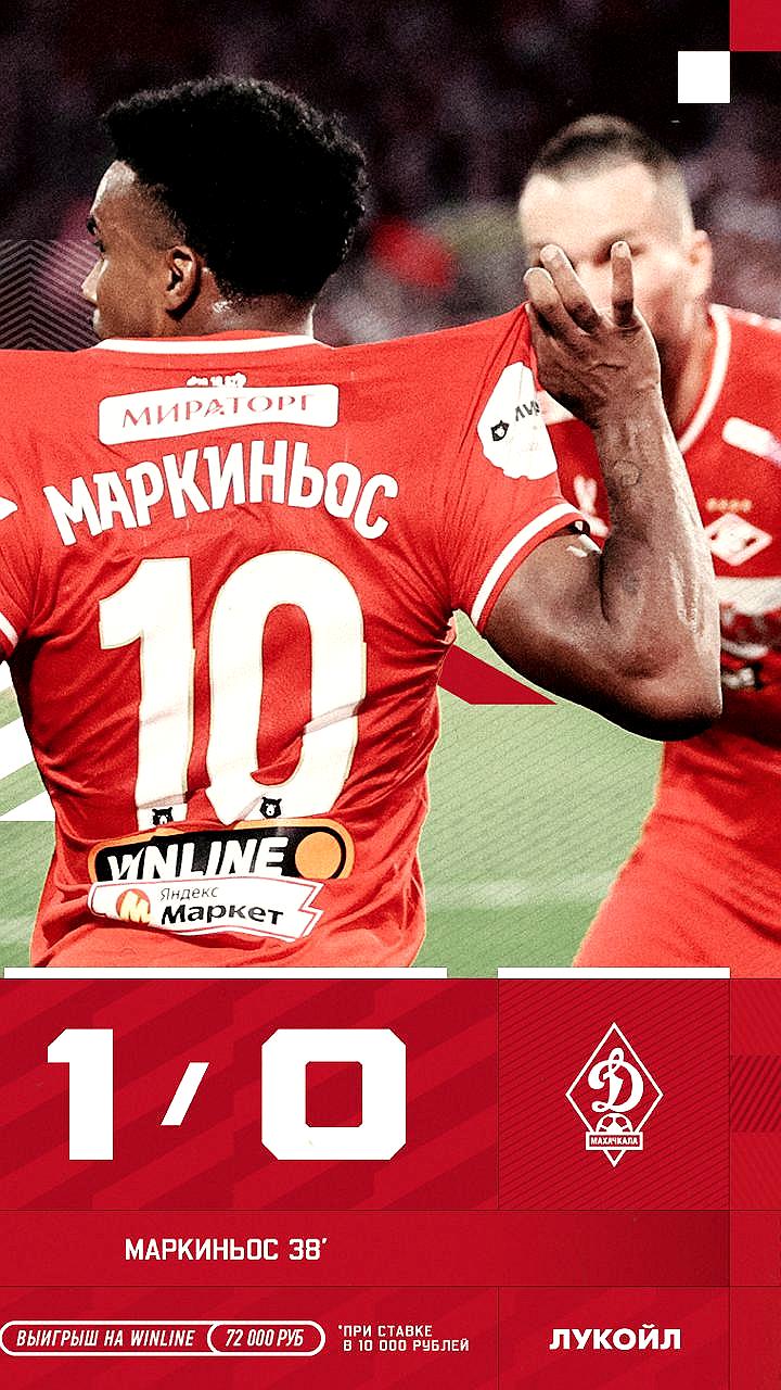 Динамо и Спартак: товарищеский матч с отмененными голами