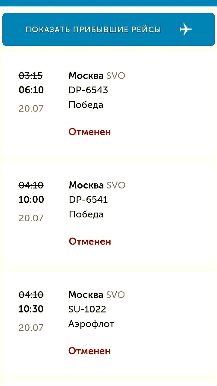 Временные ограничения на прием и выпуск самолетов в аэропорту Нижнего Новгорода сняты
