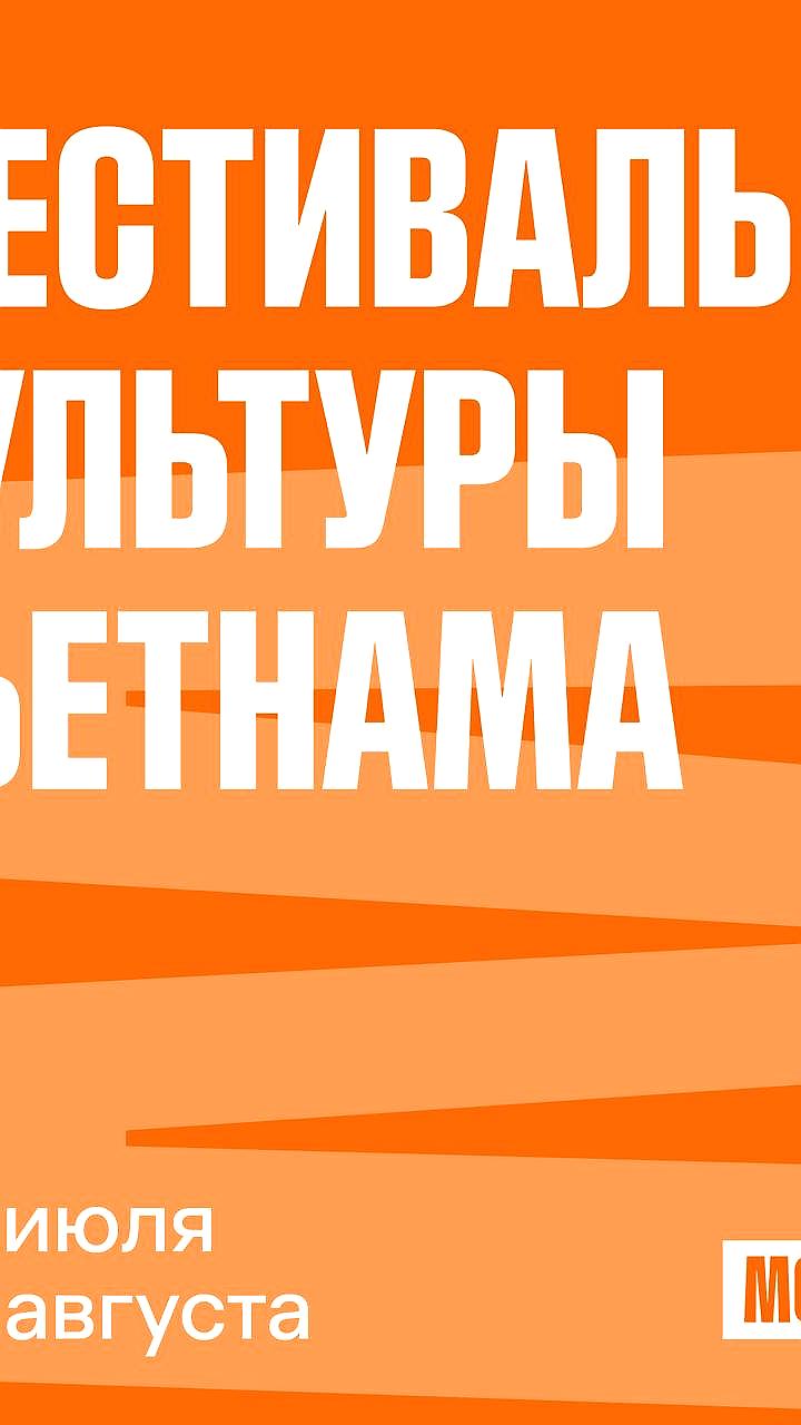 Фестиваль культуры Вьетнама пройдет в Москве с 25 июля по 3 августа