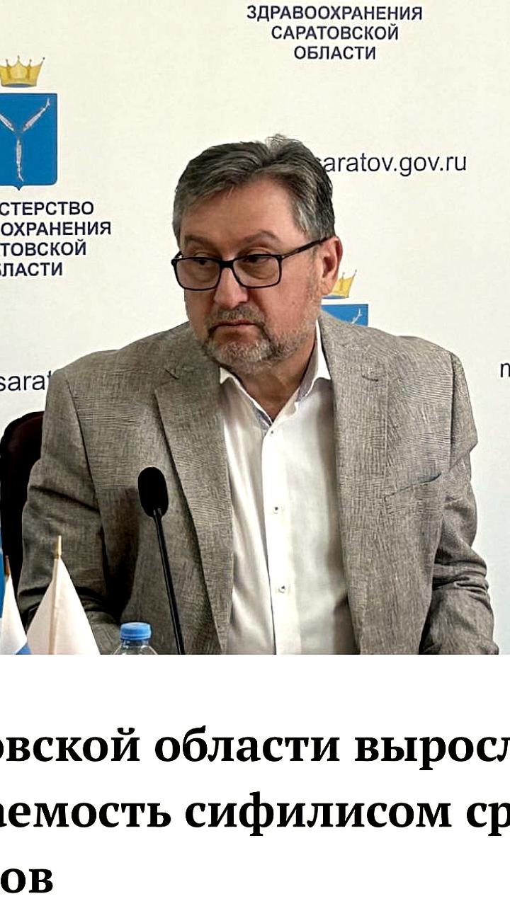 Рост заболеваемости сифилисом среди мигрантов в Саратовской области