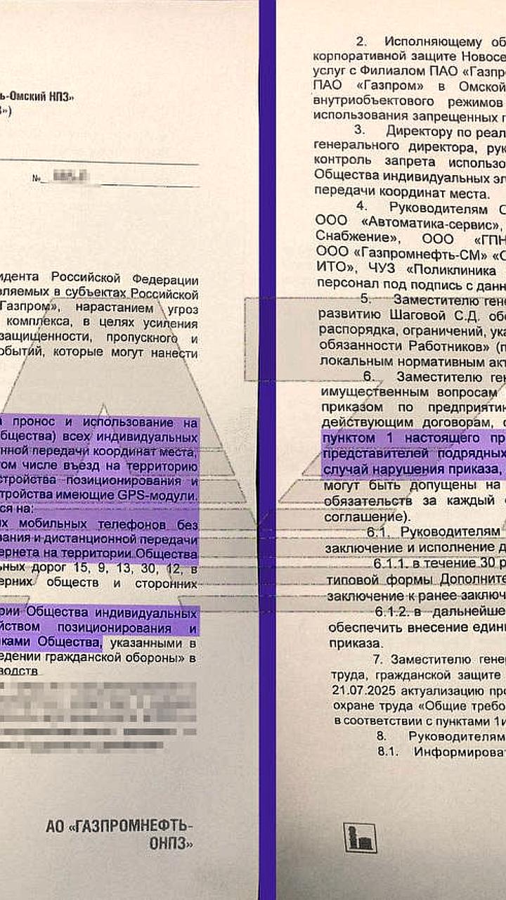 «Газпромнефть» вводит строгие меры безопасности на НПЗ, включая запрет на устройства с GPS