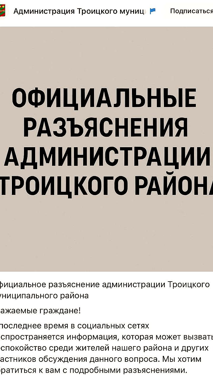 Администрация Троицка опровергла слухи о признании 'Русской общины' экстремистской