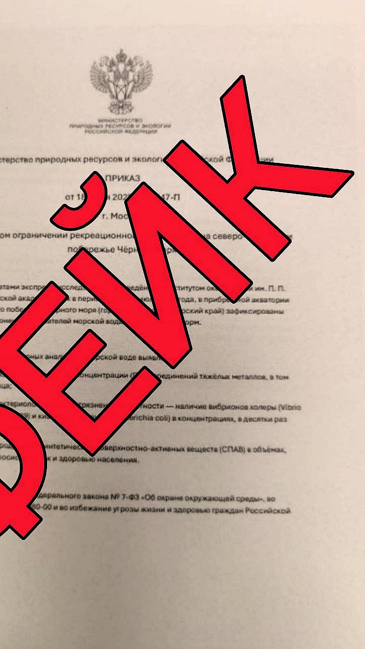Опровергнуто сообщение о закрытии пляжей в Сочи из-за поддельного приказа
