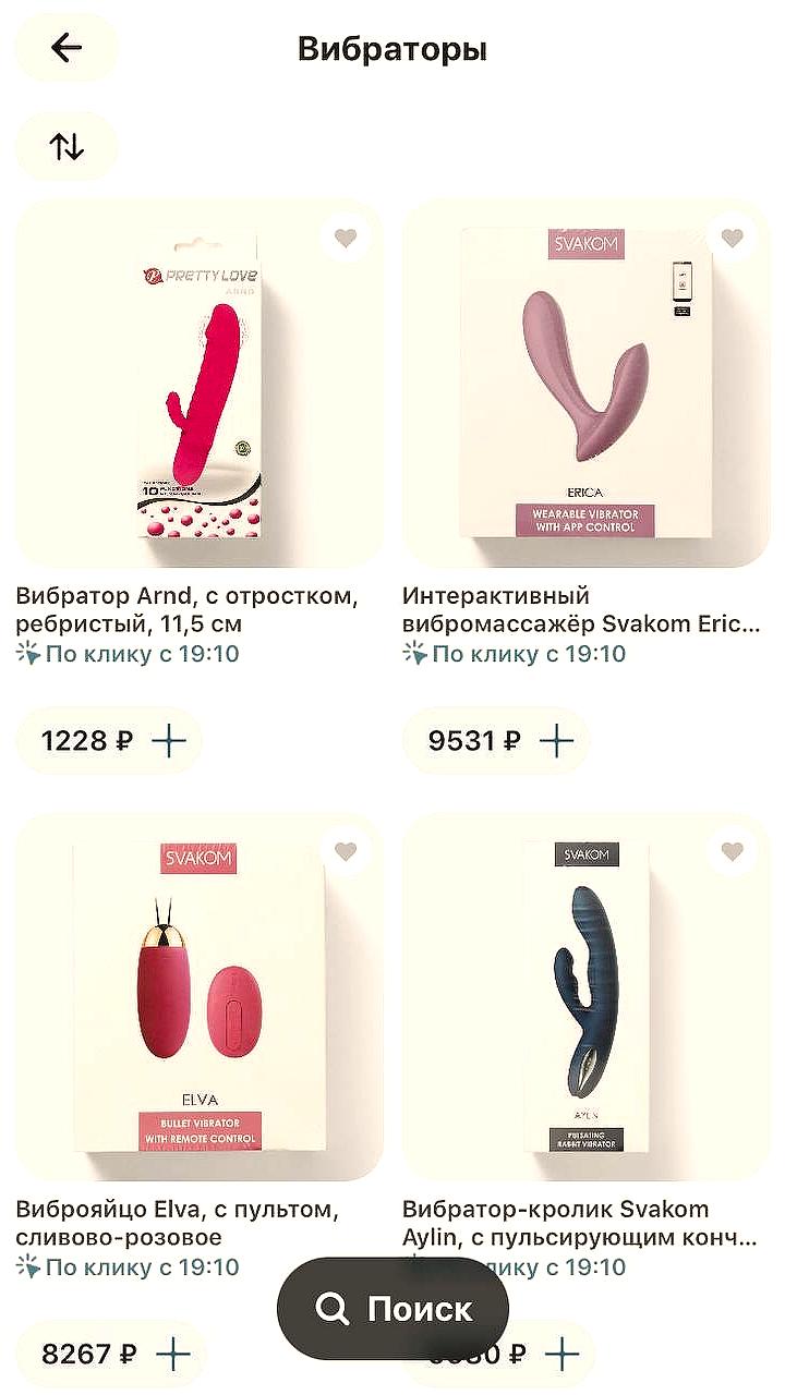 Секс-игрушки теперь доступны в «Самокат»