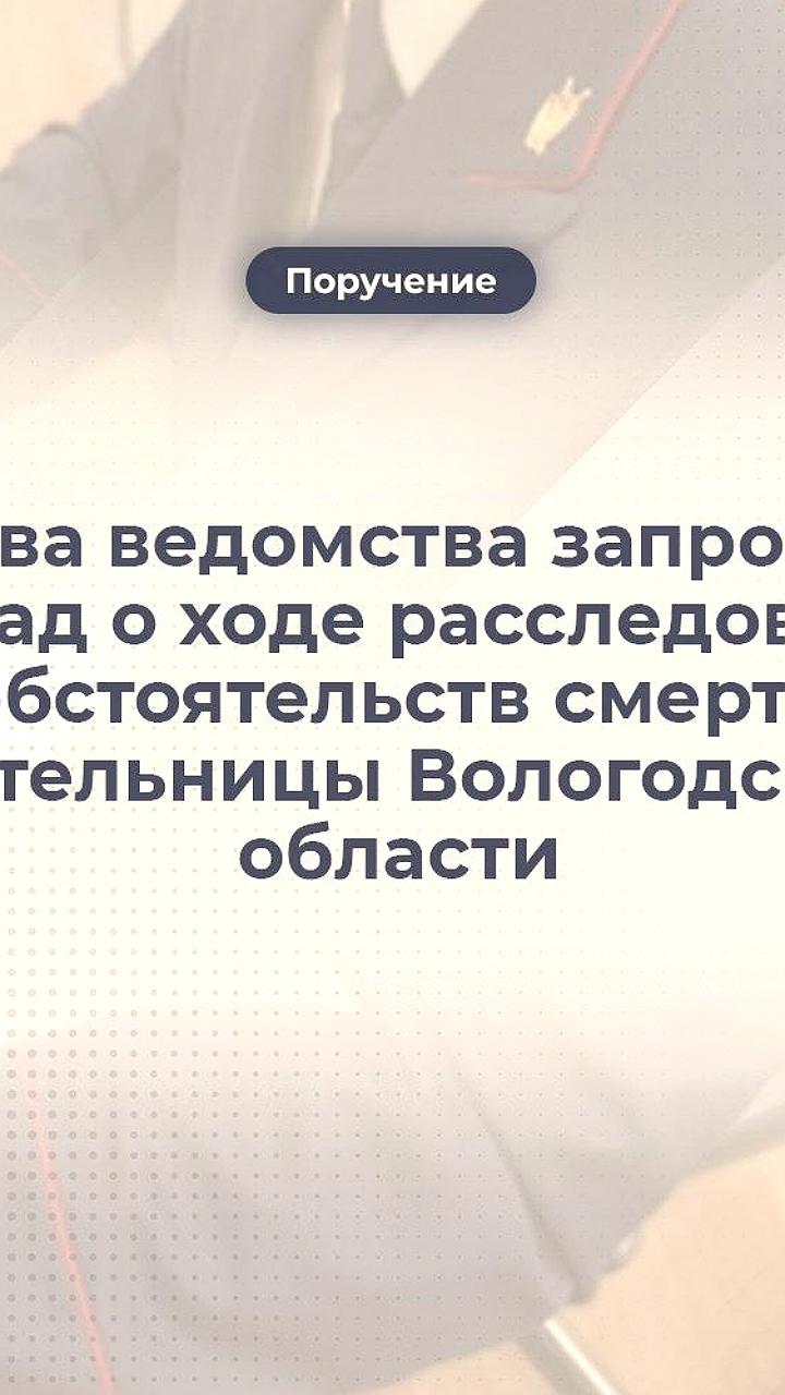 В Вологодской области возбуждено уголовное дело после смерти женщины из-за нехватки медицинских препаратов