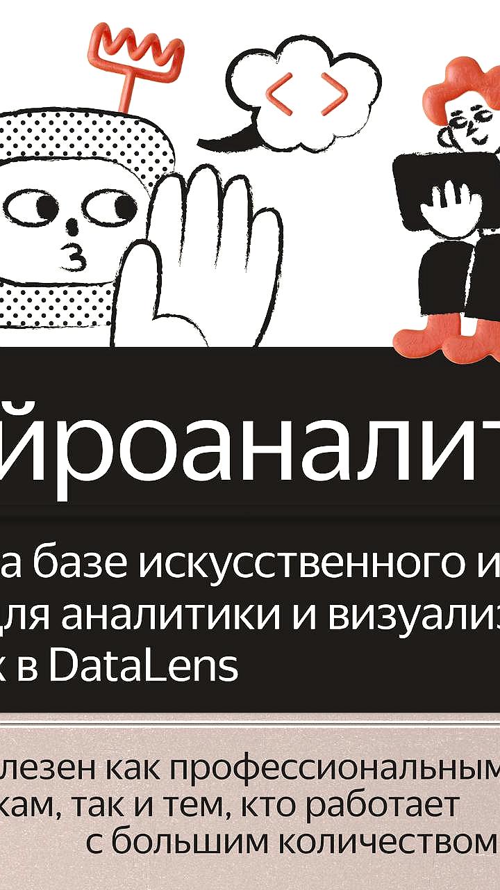 Yandex B2B Tech анонсирует запуск ИИ-агента 'Нейроаналитика' для оптимизации аналитики данных