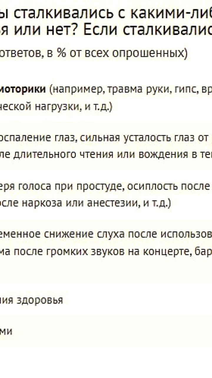 ВЦИОМ: 81% россиян сталкивались с временными ограничениями здоровья и требуют адаптации цифровых технологий