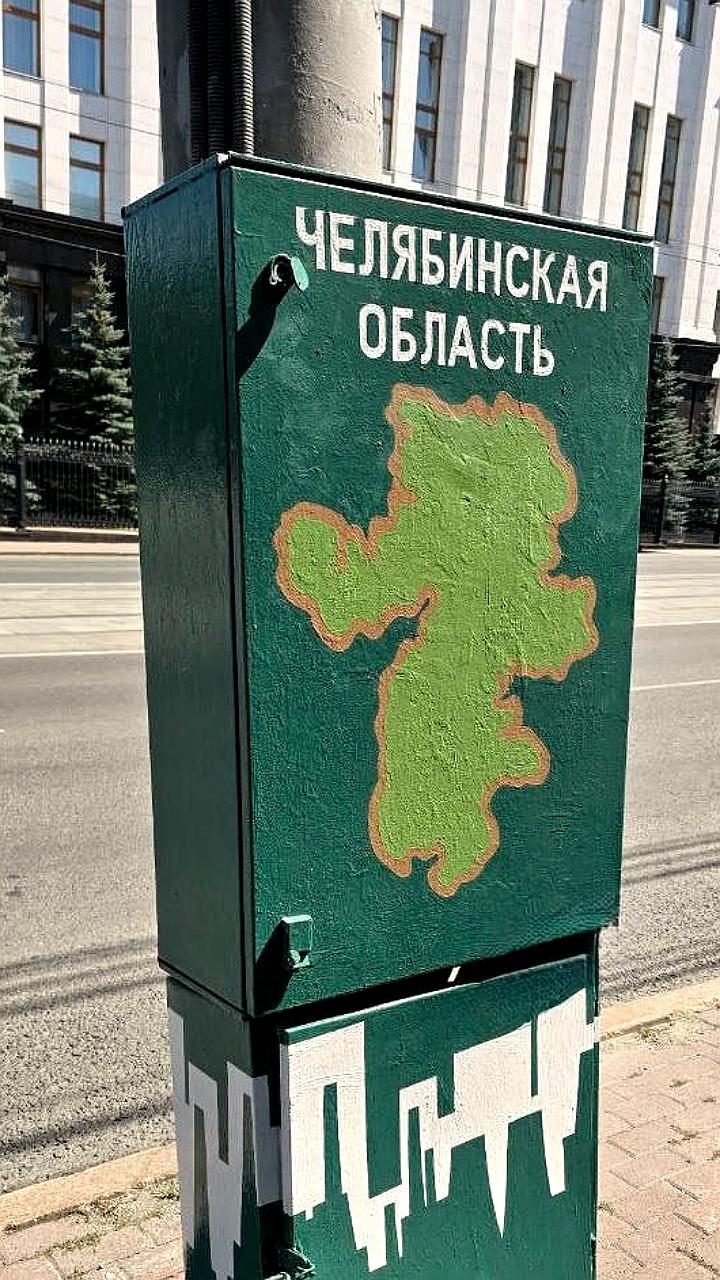 Челябинск преображается: арт-объекты на уличных ящиках