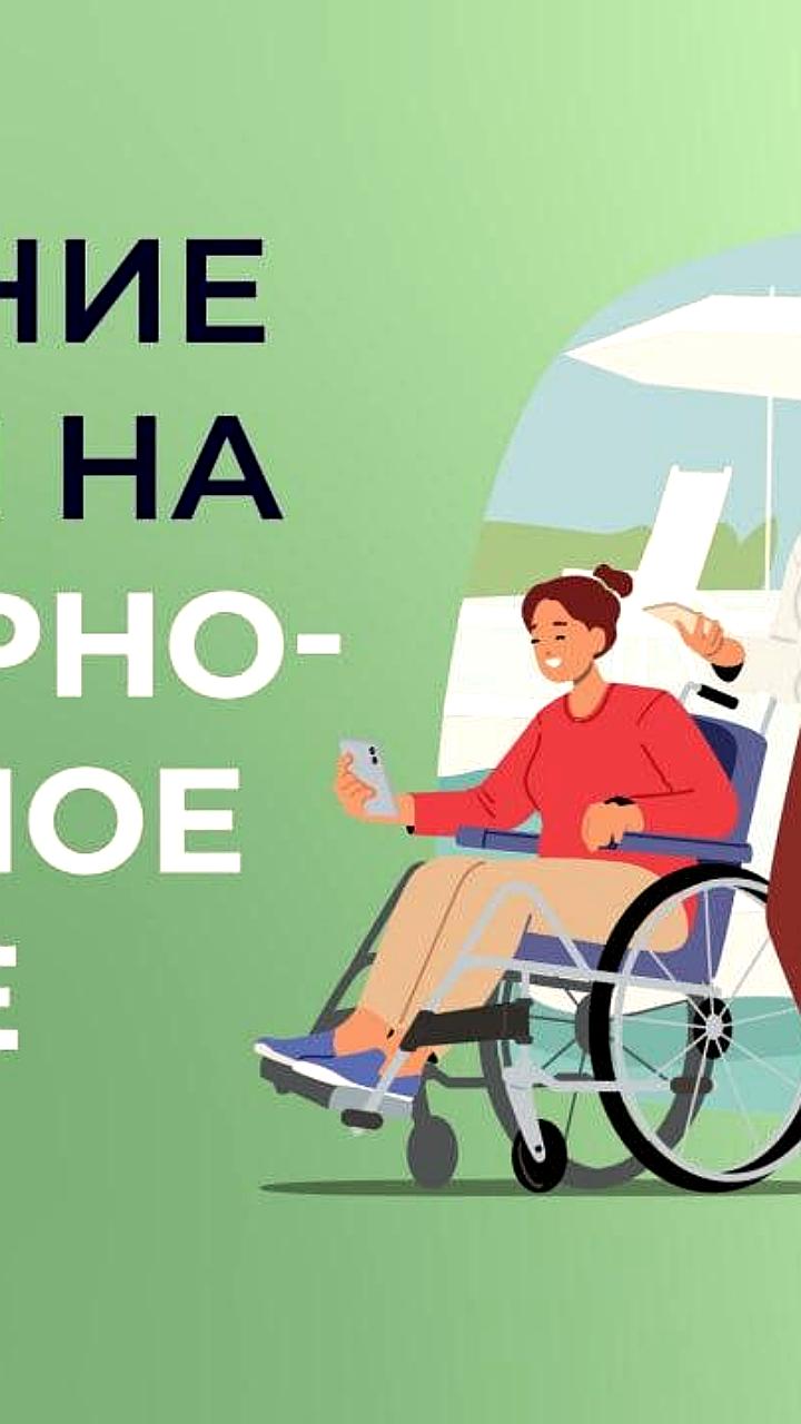 Соцфонд предоставляет бесплатные путевки на санаторно-курортное лечение для семей с детьми-инвалидами