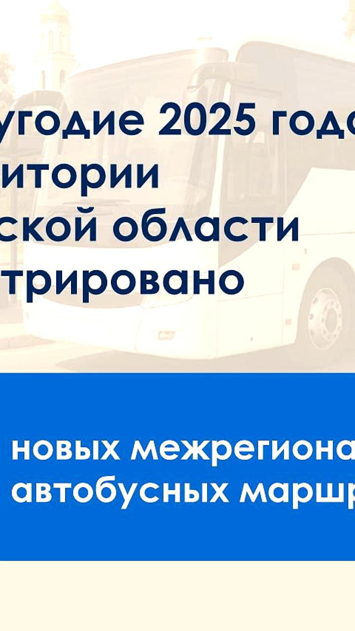 В Херсонской области запущены 13 новых автобусных маршрутов для улучшения транспортной доступности