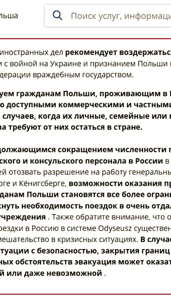 Польша рекомендует гражданам покинуть Россию