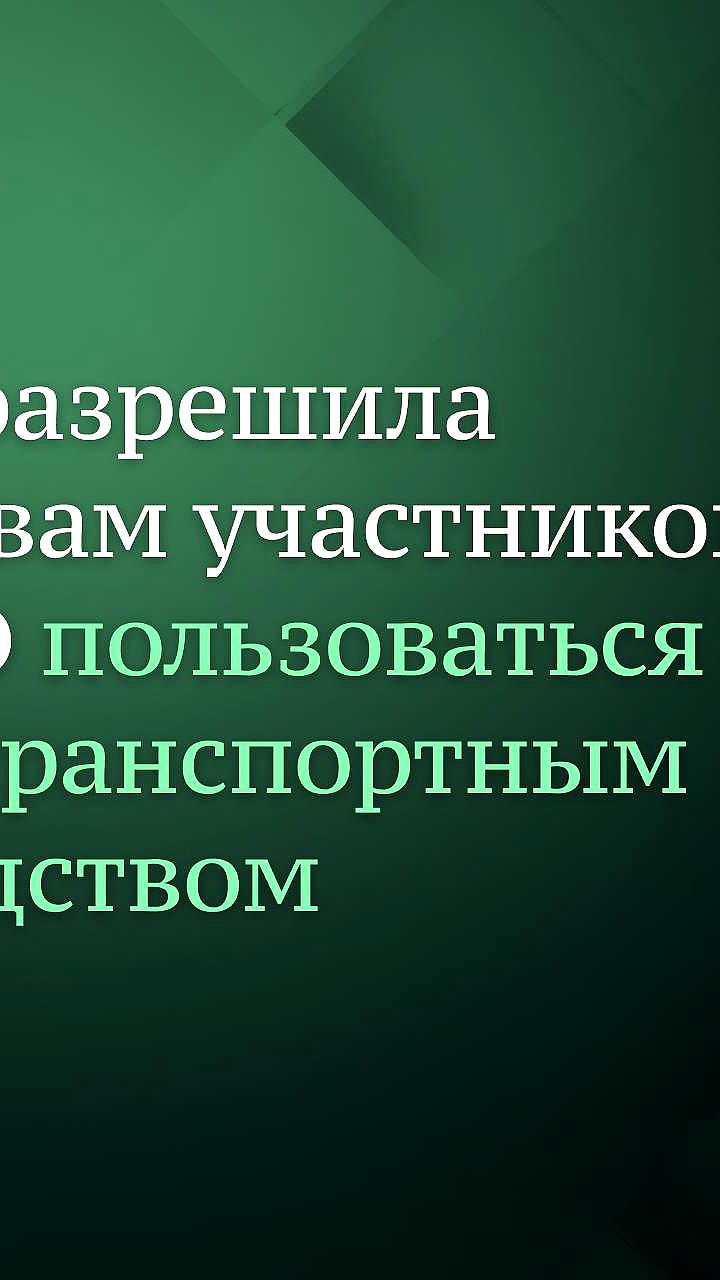 Госдума разрешила вдовам и вдовцам участников СВО пользоваться их автомобилями до оформления наследства