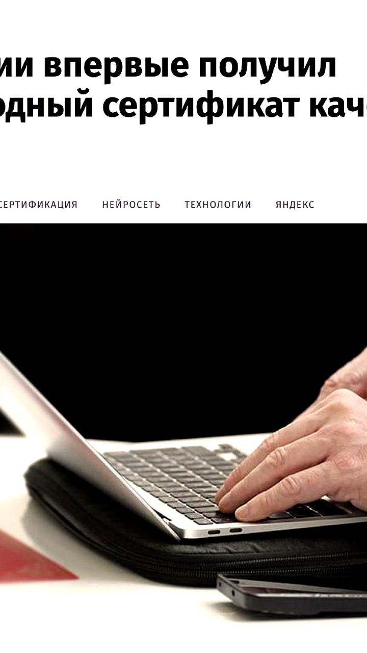 Яндекс получает сертификат ISO/IEC 42001 за качество разработки ИИ