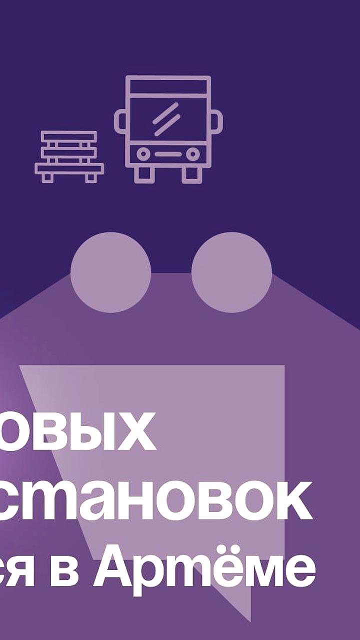 Во Владивостоке устанавливают 16 новых остановочных павильонов
