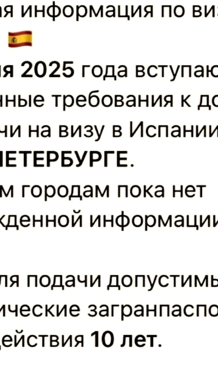 Испанский визовый центр в Петербурге приостановил прием документов на шенгенские визы