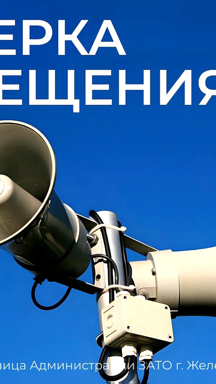 Проверка системы оповещения в Красноярске 24 июля