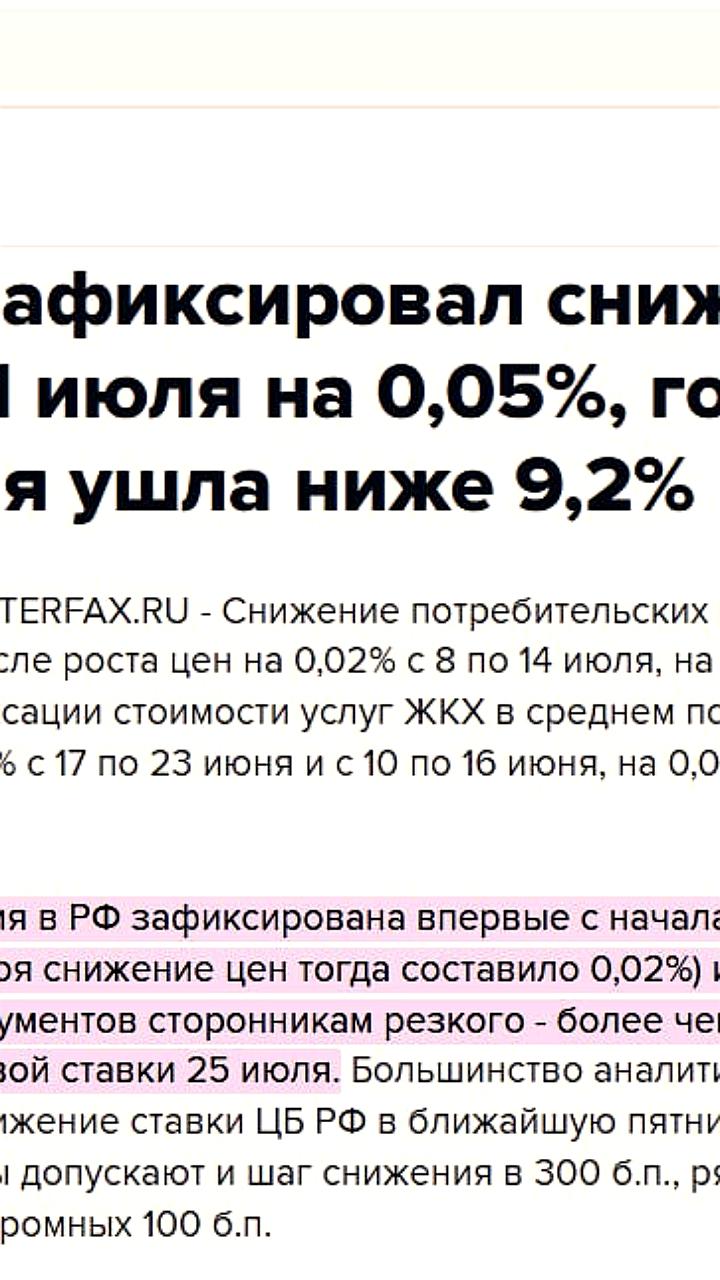 Дефляция в России: снижение цен на 0,05% и ожидания снижения ставки ЦБ