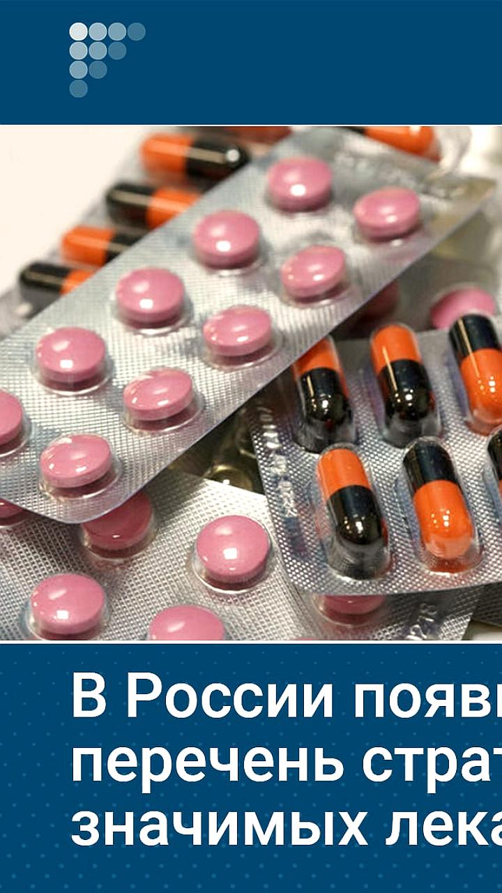 Путин подписал закон о стратегически значимых лекарствах в России
