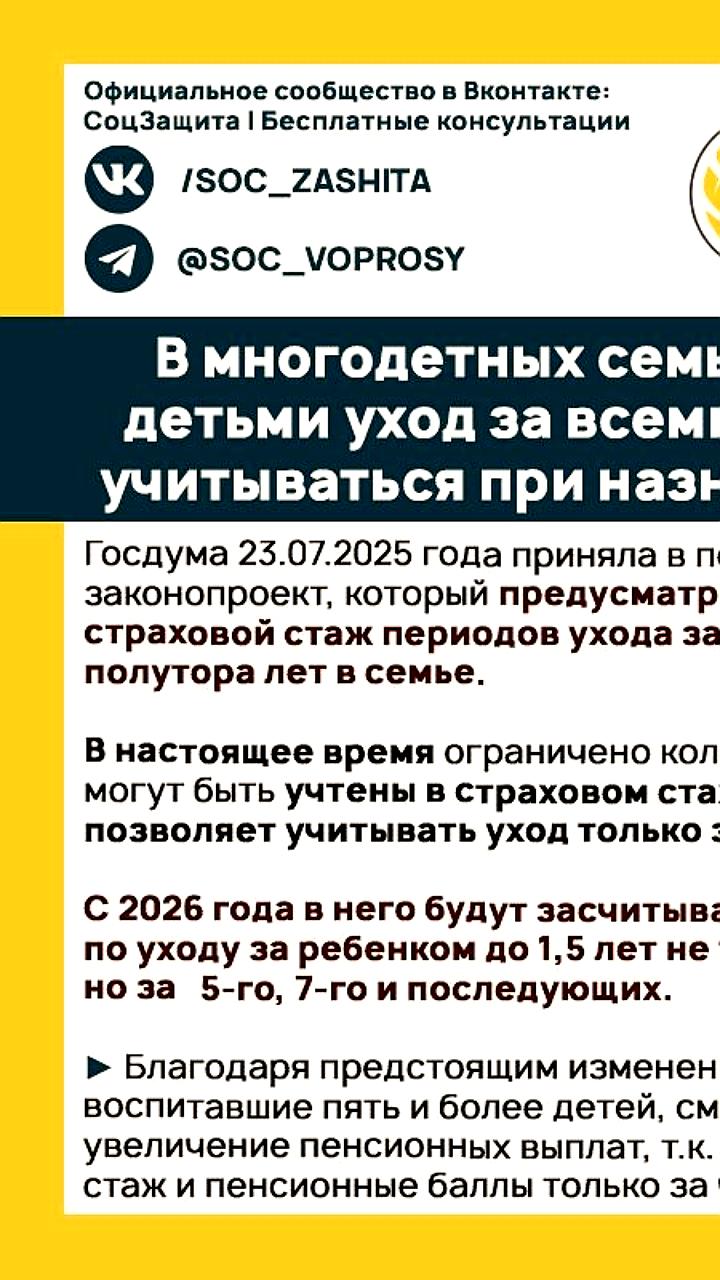 Госдума расширяет страховой стаж для родителей детей до 1,5 лет