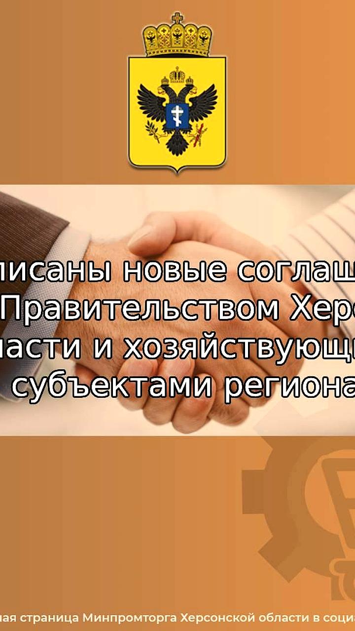 Херсонская область подписала соглашения для стабилизации цен на продукты и лекарства
