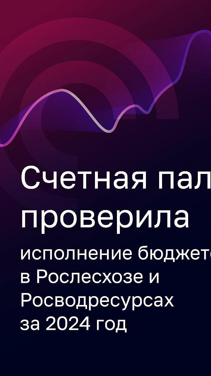 Счетная палата выявила нарушения в Минсельхозе на 468,5 млн рублей