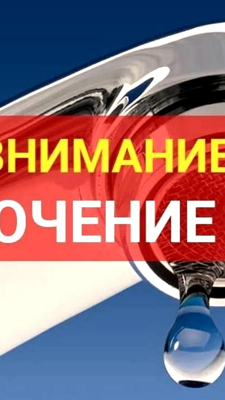 Аварийное отключение водоснабжения в Новопавловске: ремонтные работы начнутся 23 июля