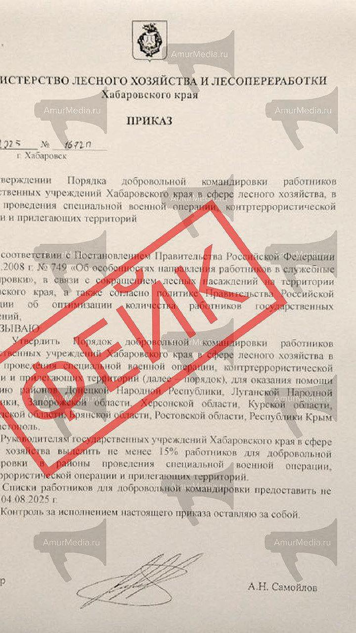 Центр управления регионом Сахалинской области опроверг фейк о командировании лесников в зону СВО