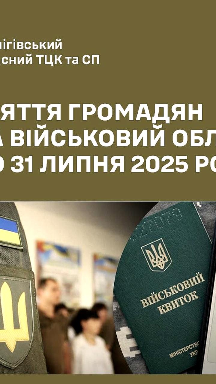 Украинские юноши 17 лет должны встать на воинский учет до 31 июля