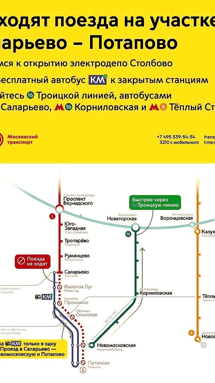 Приостановка движения на Сокольнической линии метро из-за интеграции нового электродепо