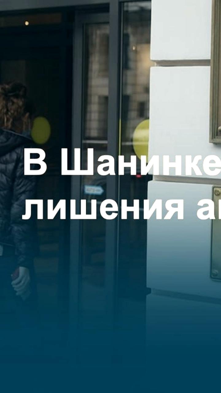 Студенты Шанинки получили возможность перевестись в другие вузы из-за угрозы лишения аккредитации