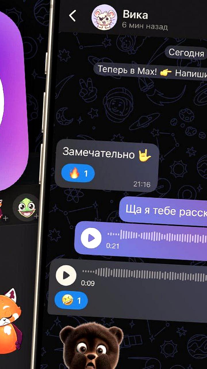 В российских школах требуют установить мессенджер MAX до 1 августа
