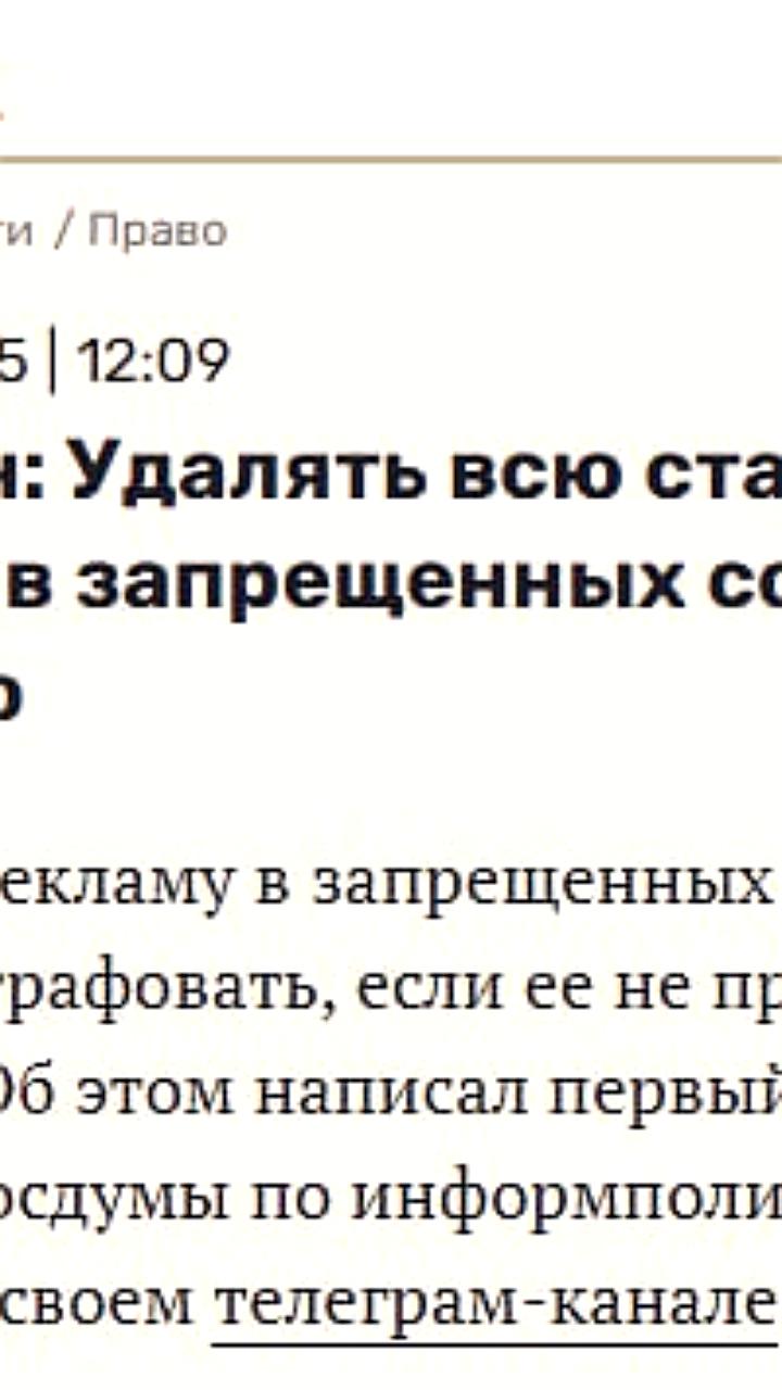 Горелкин: Удаление старой рекламы в Instagram не требуется до начала штрафов
