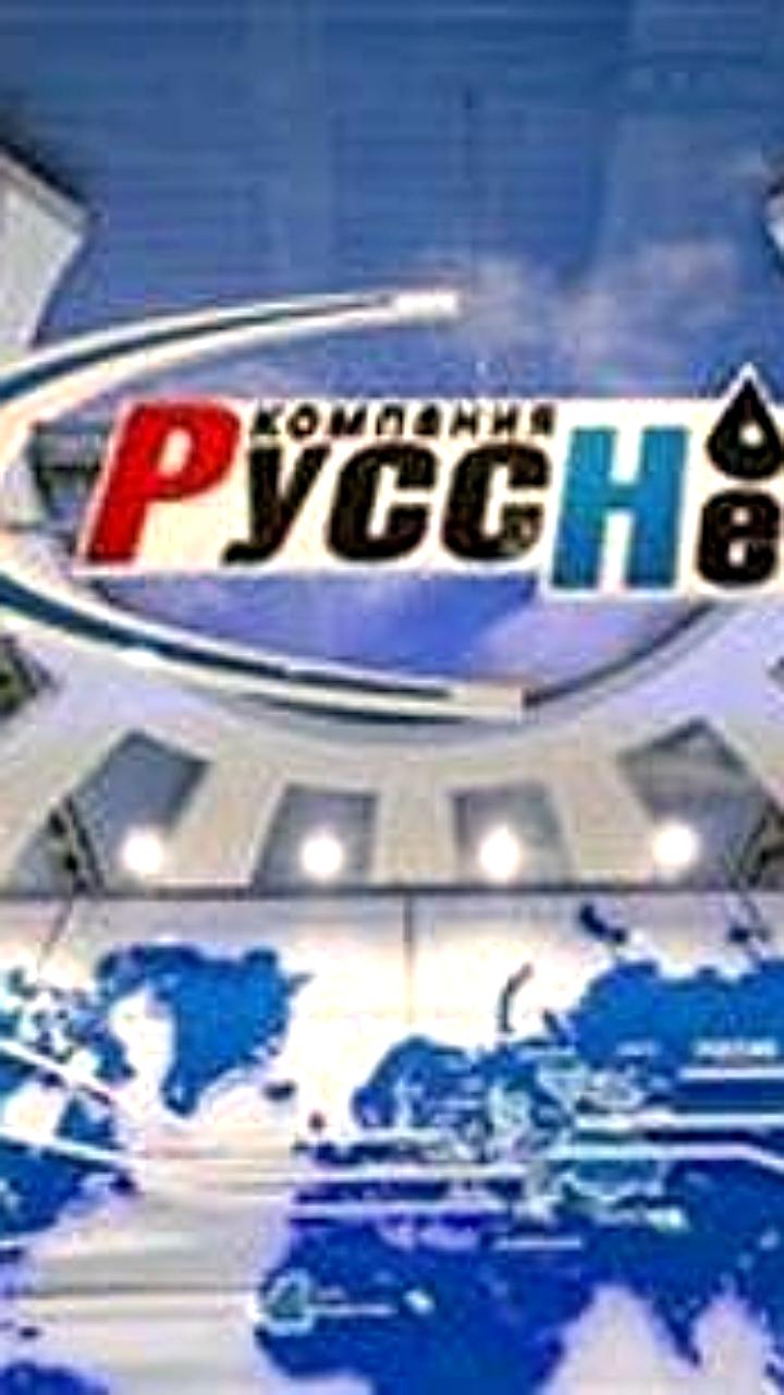 Русснефть сообщает о чистом убытке в 2,4 млрд рублей за I полугодие 2025 года