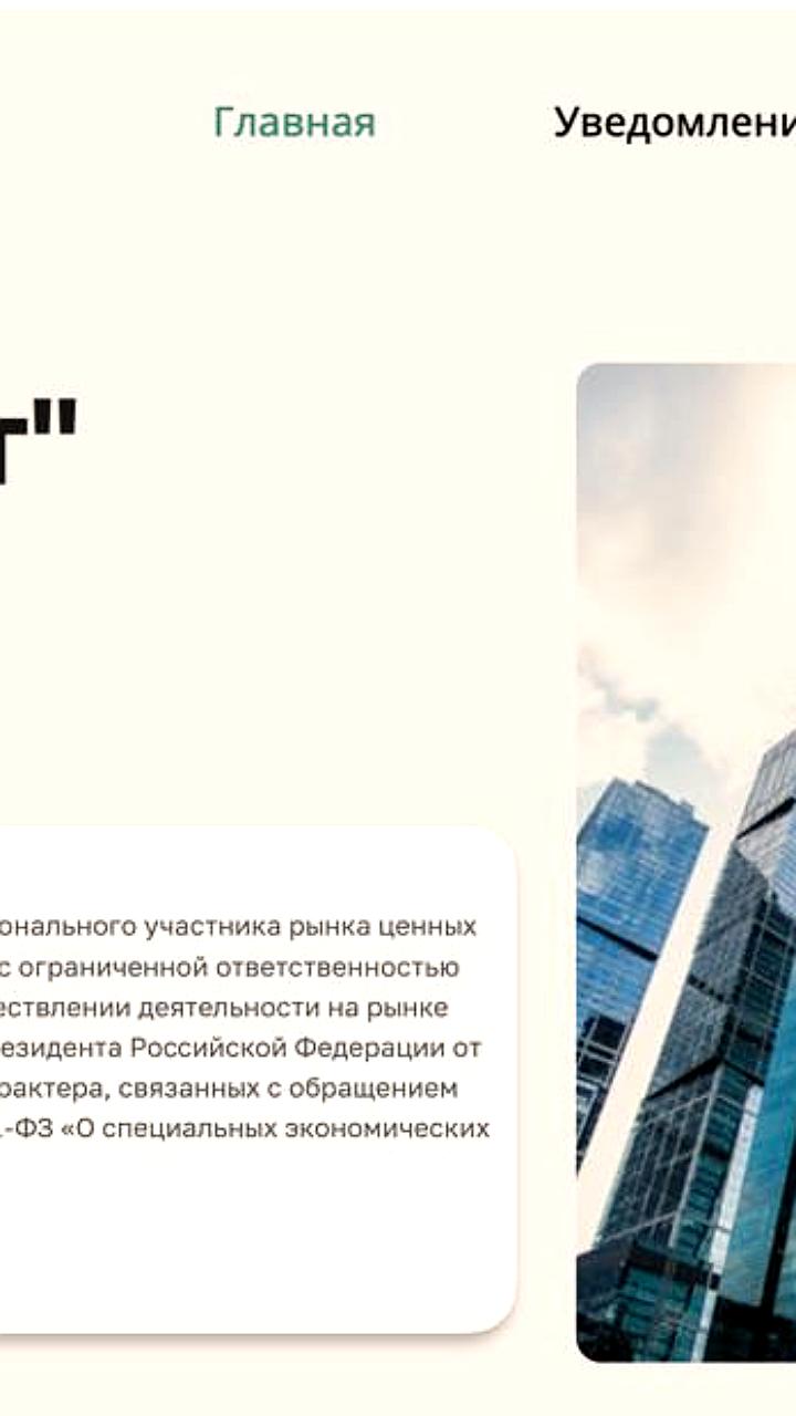 ЦБ аннулировал депозитарную лицензию ГС Инвест за нарушение указа президента