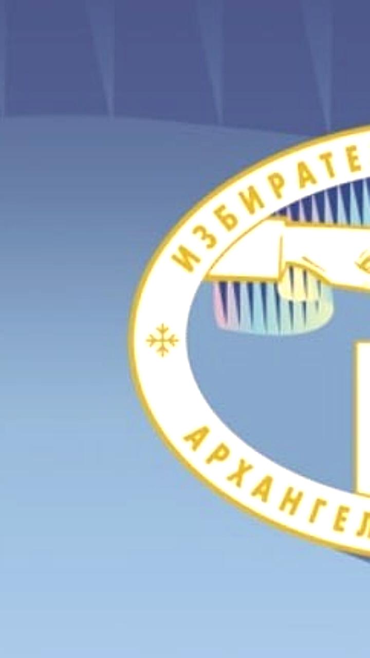 Шесть кандидатов зарегистрированы для выборов губернатора Архангельской области