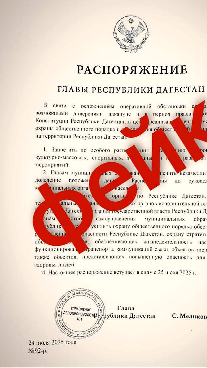 Фейковые новости о запрете мероприятий в Дагестане опровергнуты