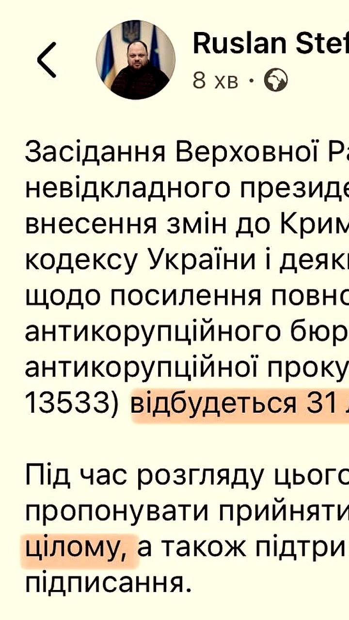 Верховная Рада Украины рассмотрит законопроект об усилении полномочий САП и НАБУ 31 июля