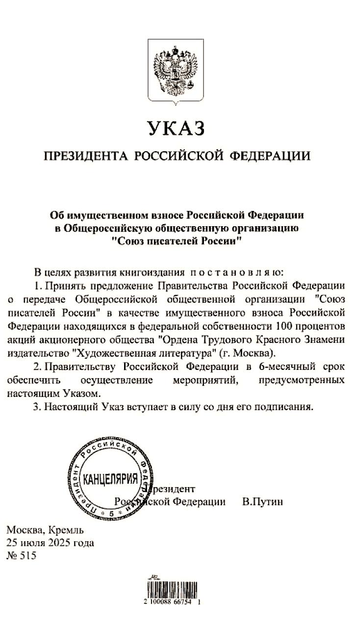 Путин передает издательство 'Художественная литература' Союзу писателей России