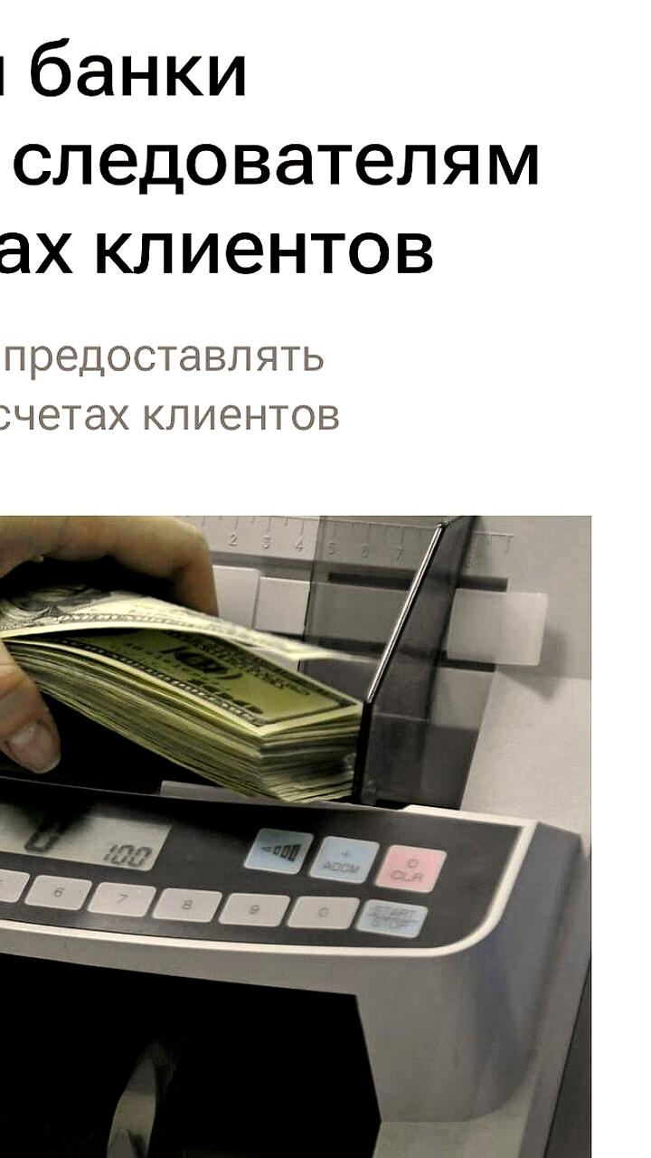 Сенаторы одобрили закон о передаче информации банками следственным органам