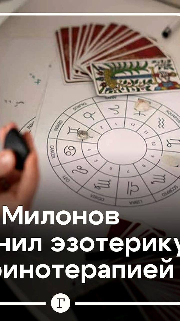Попытка запрета рекламы тарологов в России не удалась из-за поддержки высокопоставленных клиентов