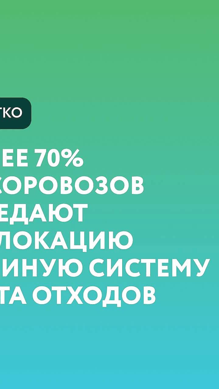 Рейтинг регионов по передаче данных о контейнерных площадках: аутсайдеры и достижения