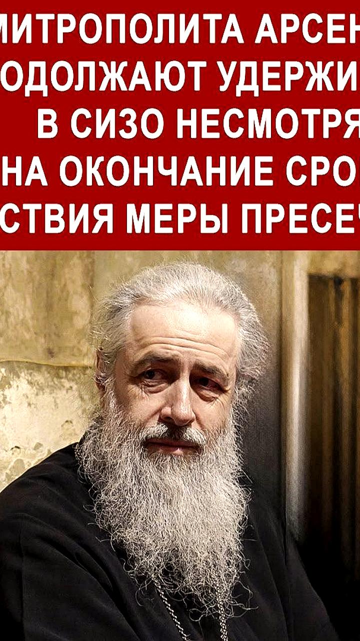 Судебные заседания по делам пастора Романюка и митрополита Арсения перенесены
