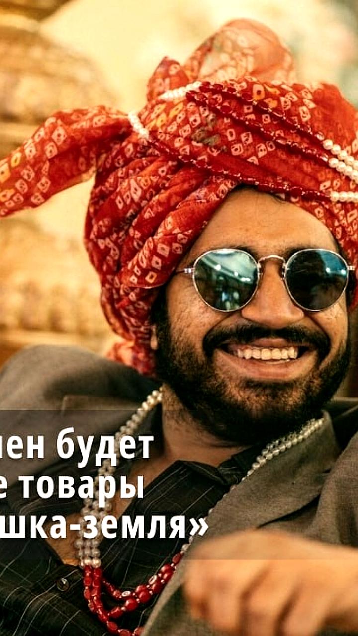 Индус зарегистрировал товарный знак «Матушка-земля» для продажи хозтоваров в Ростове-на-Дону