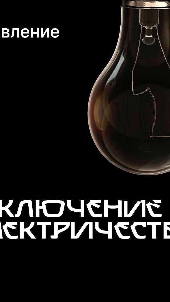 Часть Махачкалы осталась без электричества из-за пожара на подстанции