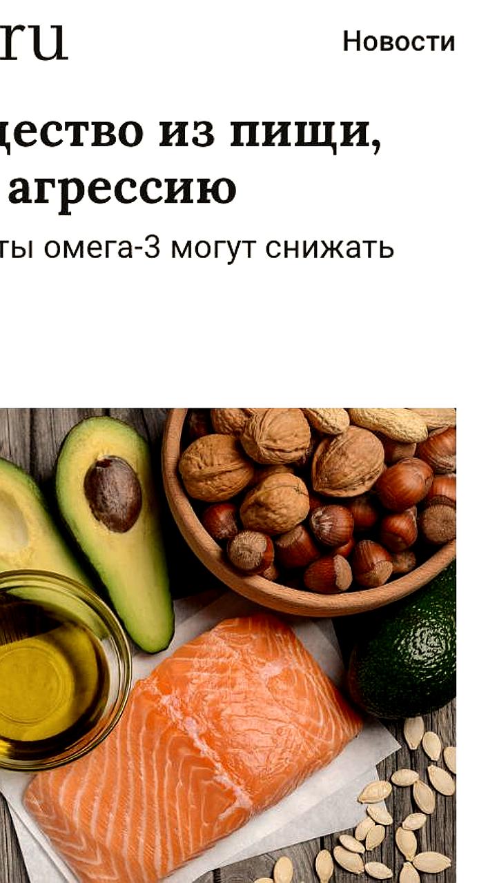 Исследование подтверждает: Омега-3 снижает агрессию и стресс