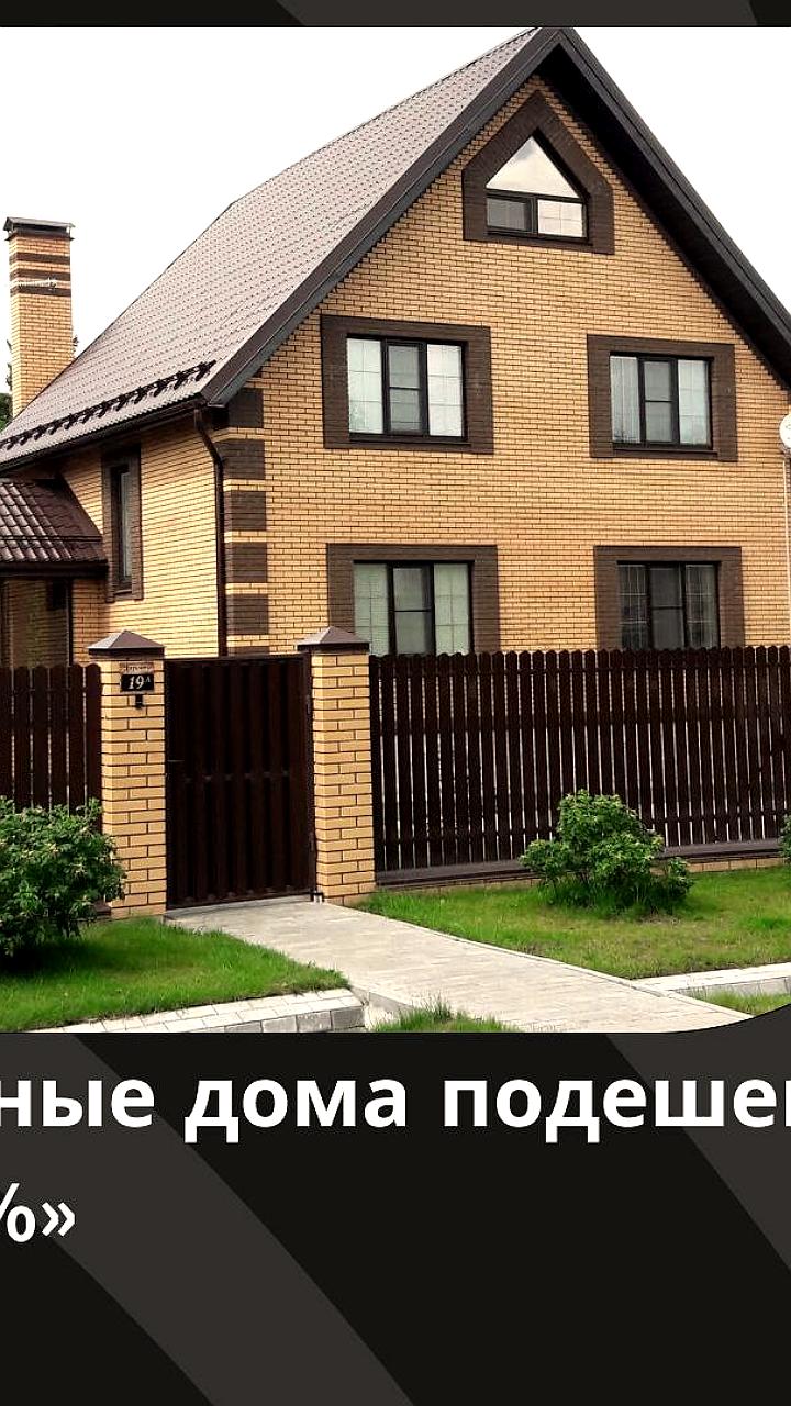 Снижение спроса на ИЖС в России приводит к падению цен на готовые дома
