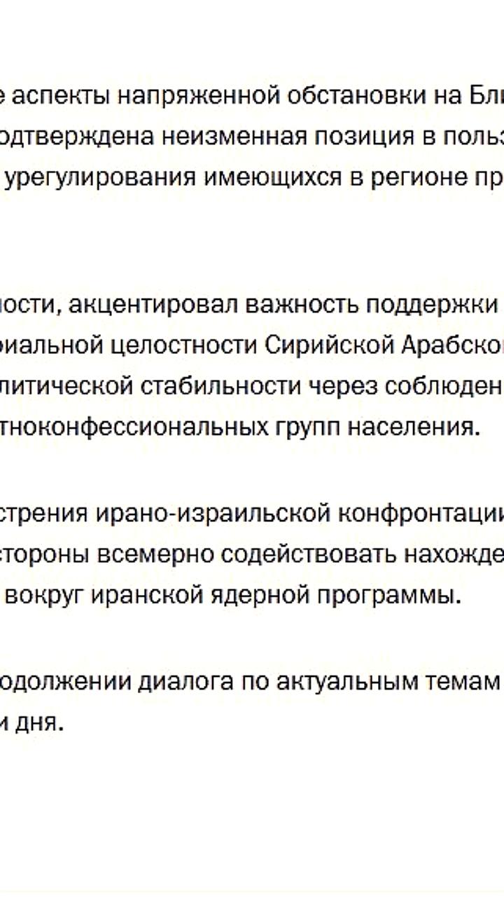 Путин обсудил с Нетаньяху важные вопросы в телефонном разговоре