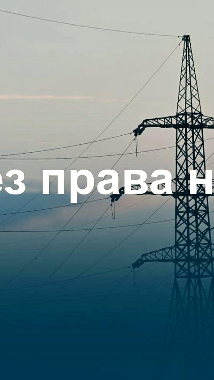 Потребители требуют снижения тарифов на электроэнергию из-за провалов напряжения